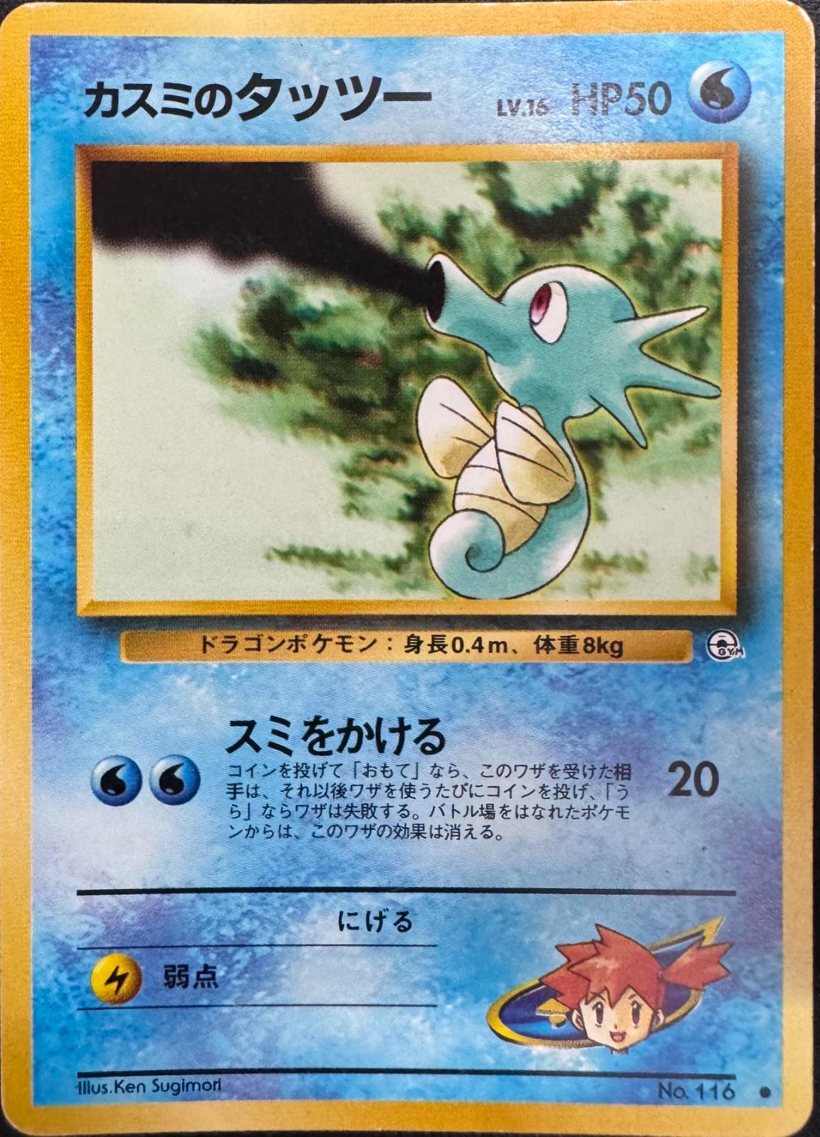 Japanese Leaders' Stadium Misty's Horsea [Lv.-16] Pokémon card
